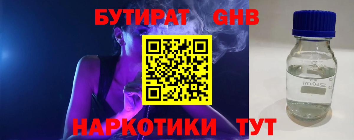 БУТИРАТ Butirat  Вход с VPN  Михайловск 