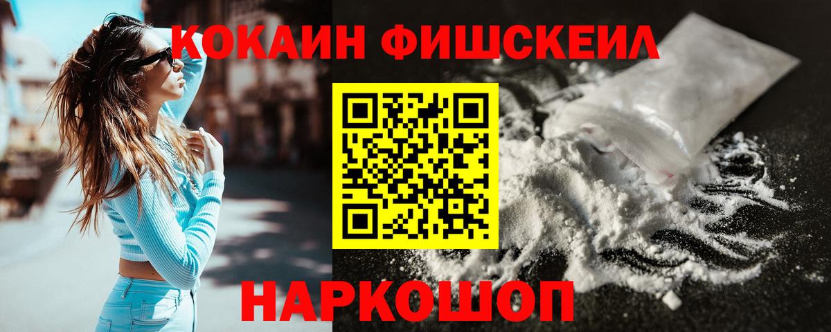 Cocaine FishScale Михайловск