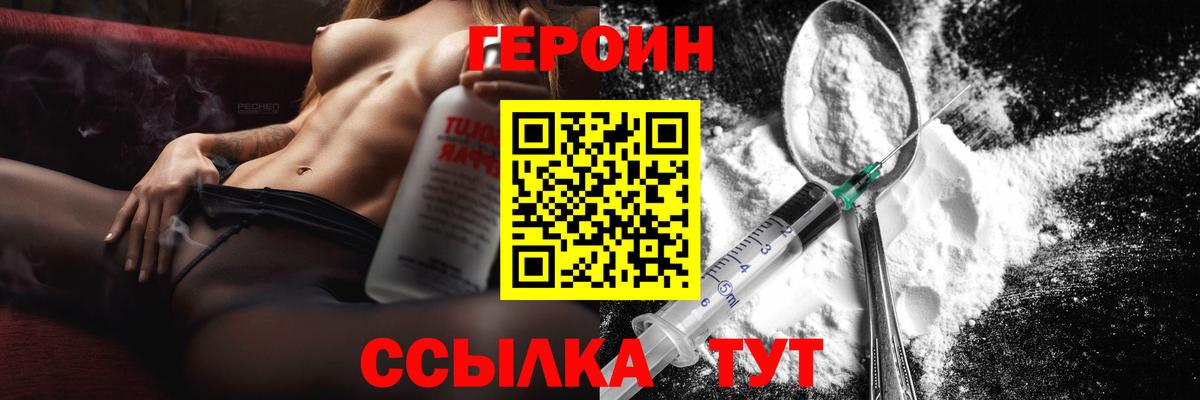 Героин  Вход с VPN  Михайловск  ГЕРОИН хмурый 