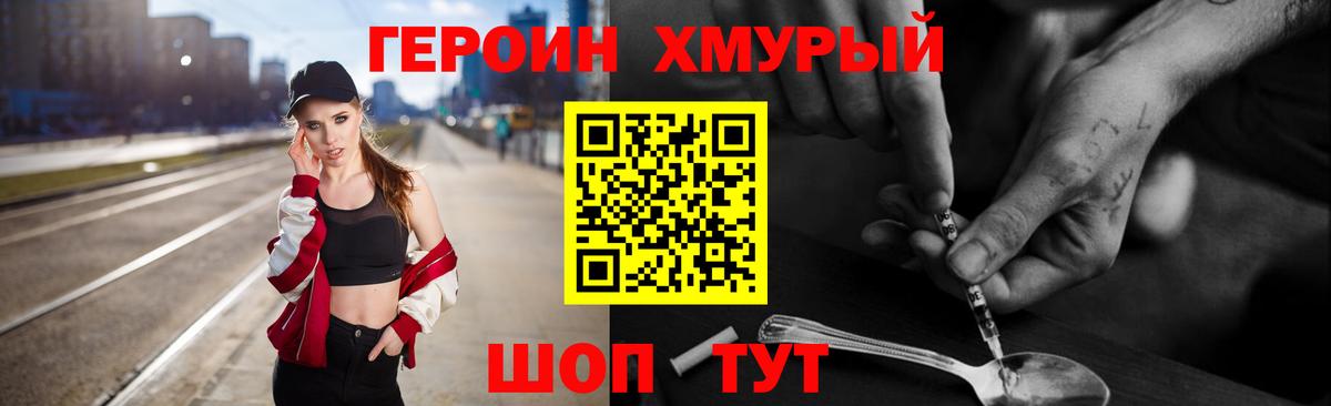 ГЕРОИН герыч Михайловск