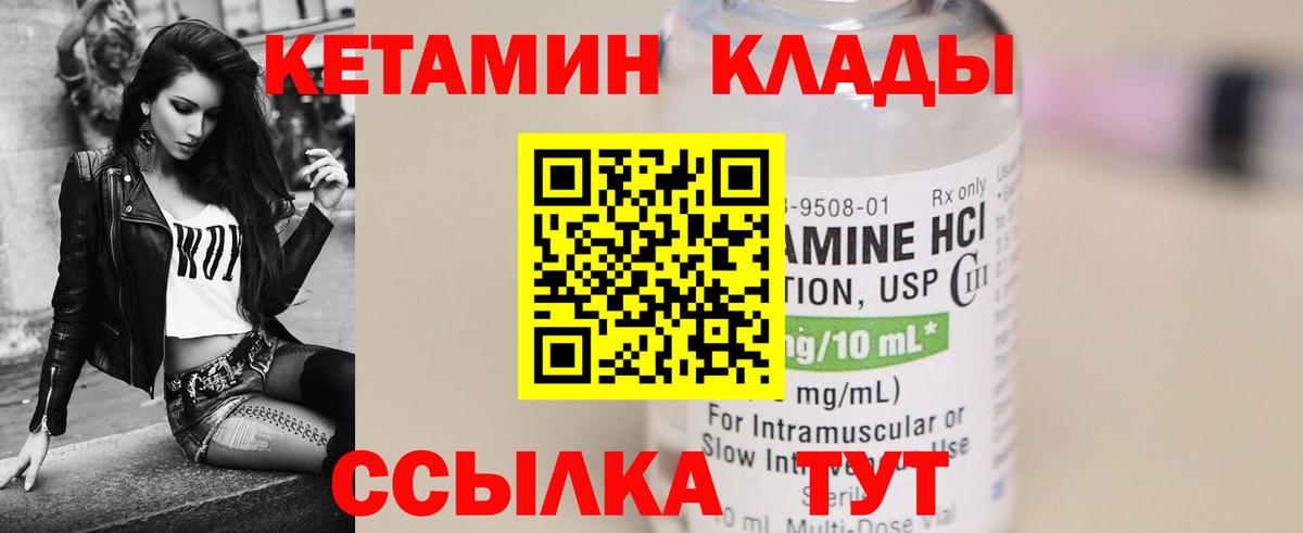это наркотические препараты  Вход с VPN  КЕТАМИН VHQ  Михайловск  КЕТАМИН VHQ 