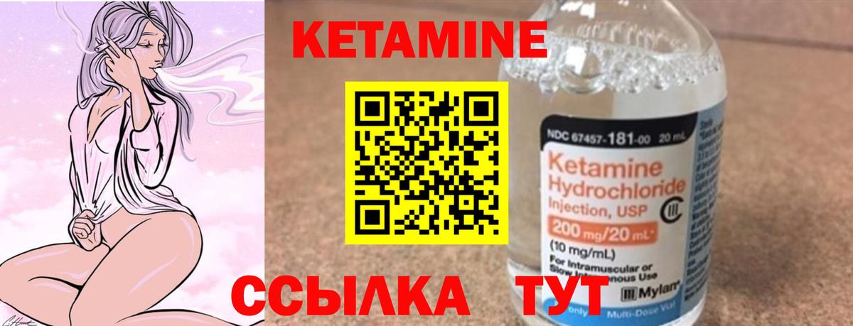 КЕТАМИН ketamine Михайловск