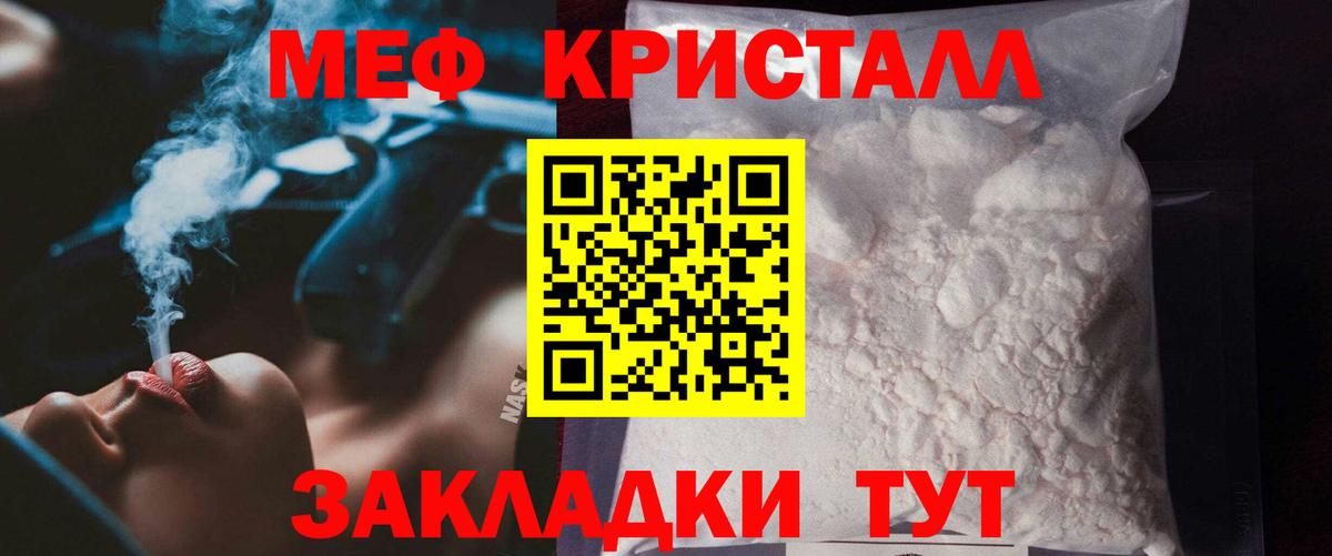 Мефедрон кристаллы Михайловск