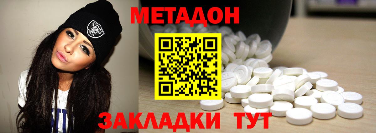 Михайловск  МЕТАДОН methadone  Вход с VPN  Метадон белоснежный 