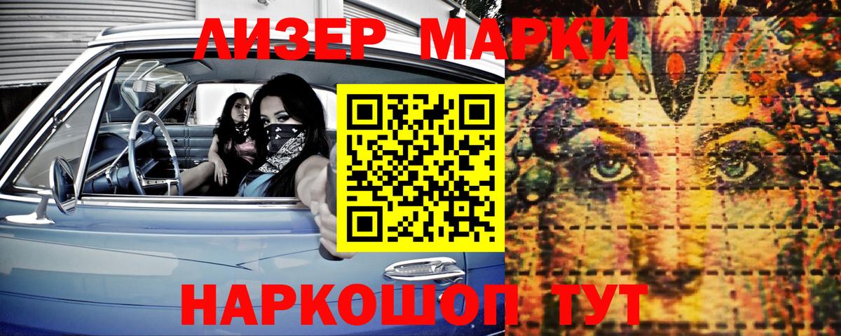 Марки 25I-NBOMe 1,8мг Михайловск