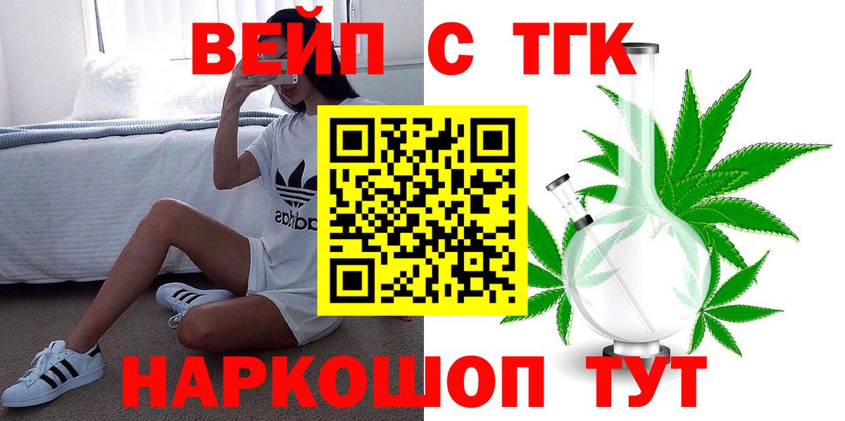 Дистиллят ТГК жижа  Вход с VPN  Михайловск  ТГК концентрат 
